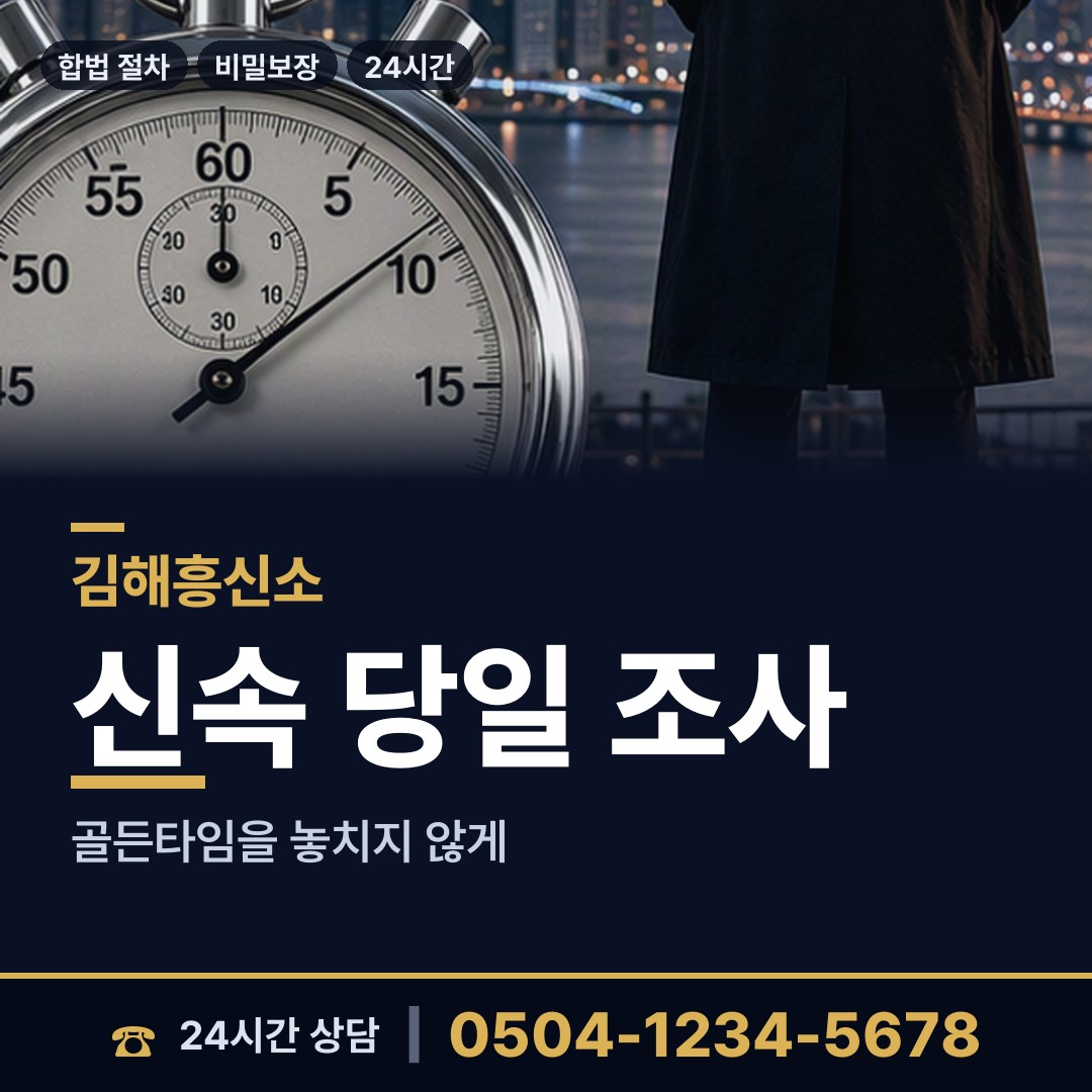 김해 한림면 흥신소 상담 안내
