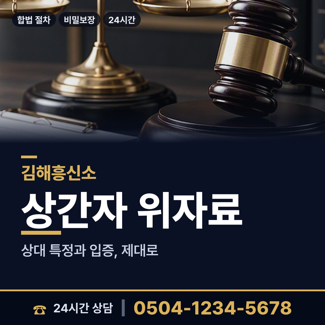 김해 한림면 민간조사원 상담 안내